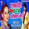 Karab Encounter Ankhiye Se Raja Ji