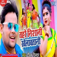 Tohare Gaon Shadi Tay Bhail (Deepak Dildar)