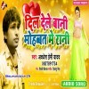 Dil Dele Bani Mohabbat Me Rani