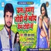 Aa Jaiha Hamra Tori Me