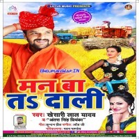 Man Ba Ta Daali