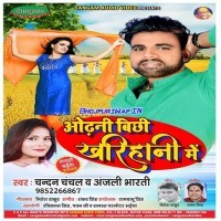 Odhani Bichhi Kharihani Me