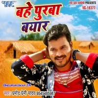 Bahe Purva Bayar