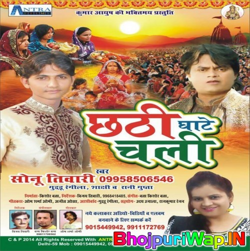 Chhathi Ghate Chali