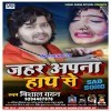 Jahar Apna Hath Se Piya Dele Rahtu