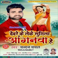 Devre Ke Leke Sutila Anganwa