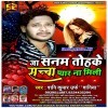Sachcha Pyar Na Mili