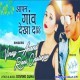 Apan Gaon Dikha Da