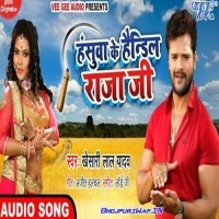 Hasuwa Ke Handil Raja Ji