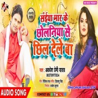 Saiya Mar Ke Chholaniya Se Chhil Dele Ba