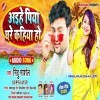 Aihe Piya Ghare Kahiya Ho