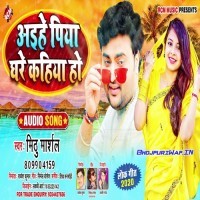 Aihe Piya Ghare Kahiya Ho