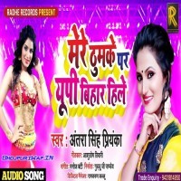Mere Thumke Par UP Bihar Hile (Antra Singh Priyanka)