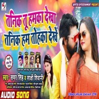 Tanik Tu Humka Dekha Tanik Hum Tohka Dekhe