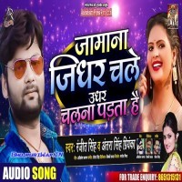 Jamana Jidhar Chale Udhar Chalna Padta Hai