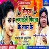 Senura Lagaile Bhatra Ke Naam Ke