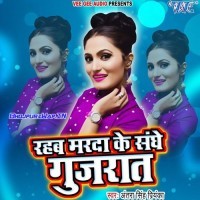 Rahab Marda Ke Sanghe Gujarat (Antra Singh Priyanka)
