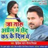 Jaan Chal Jaibu April Me