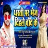 Dharti Pa Bhej Dihale Chand Ke