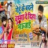 Tharesar Leke Chala Ho Driverwa