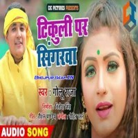 Tikuli Par Singarwa