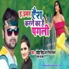 E Umar Aish Karne Ka Hai Pagli Gawane Ka