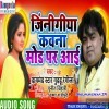 Jinigiya Kawana Mor Pe Aail
