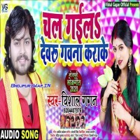 Chal Gaila Devru Gawana Karake
