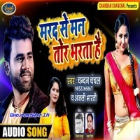 Marad Se Man Tor Bharta Hai (Chandan Chanchal)