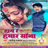Haye Re Hamar Sona