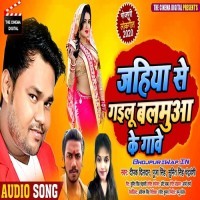 Jahiya Se Gailu Balamua Ke Gawe