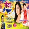 Tohar Gaal Lage Genda Ke Phool Jaise