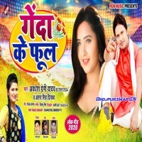 Genda Ke Phool