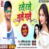 Saiya Rase Rase Dala Tabe Gase Gase Jaai