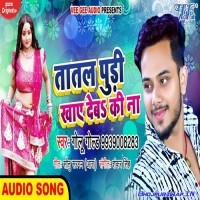Tatal Pudi Khaye Deba Ki Na