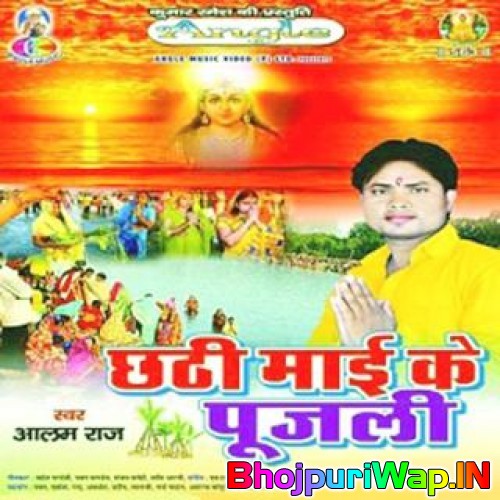 Chhathi Mai Ke Pujali