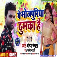 Ye Bhojpuriya Thumka Hai (Chandan Chanchal)