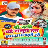 Wo Chali Gai Sasura Hum English Padhte Rahe
