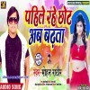 Bhauji Re Bhauji Petwa Garata