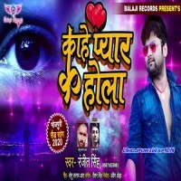 Kahe Pyar Hola
