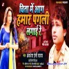 Chita Me Aag Hamara Pagli Lagai Re