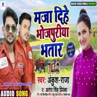 Maja Dihi Bhojpuriya Bhatar (Ankush Raja)