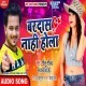 Bardash Nahi Hola