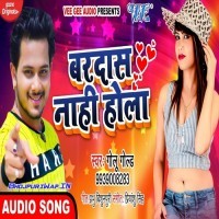 Bardash Nahi Hola