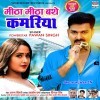 Mitha Mitha Bathe Kamariya Ho