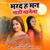 Marad Ha Man Nahi Manela