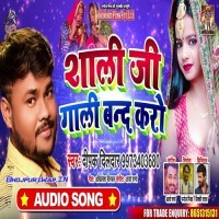 Shali Ji Gali Band Karo