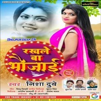 Rakhle Ba Bhaujai