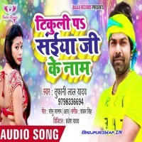 Tikuli Pa Saiya Ji Ke Naam