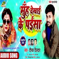 Muh Dekhai Ke Paisa